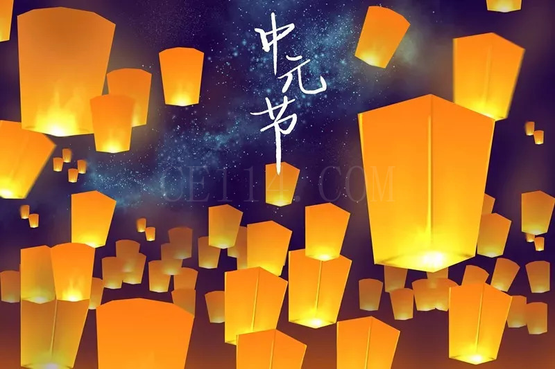 中国传统节日：中元节祭祖